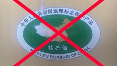 Hình ảnh trên chai rượu có thể hiện hai quần đảo Hoàng Sa và Trường Sa của Việt Nam. Ảnh: H.Nụ