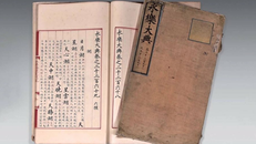 Bách khoa toàn thư nhà Minh Trung Quốc bán đấu giá 9 triệu USD