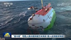 Tàu lặn Trung Quốc lặn xuống khe vực Mariana.