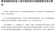 Thông báo mới nhất của Bộ Thương mại Trung Quốc về tình hình đàm phán thuế quan với Mỹ