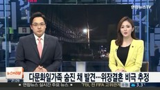 Hai mẹ con người Việt bị chồng cũ sát hại tại Hàn Quốc