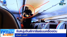 Hành khách Trung Quốc bị bắt vì ăn cắp 5.000 đô trên máy bay