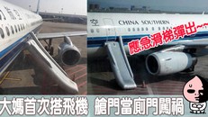 Nữ du khách mở cửa thoát hiểm trên máy bay để đi vệ sinh