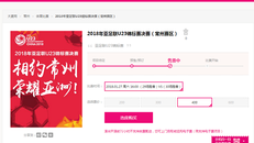 Damai.cn, trang web bán vé chính thức giải U23 Trung Quốc, chỉ còn vé loại 400 tệ (63 USD). Ảnh chụp màn hình.