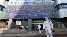 Phun thuốc khử trùng trước Nhà thờ Shincheonji tại thành phố Daegu, Hàn Quốc ngày 20/2. (Nguồn: Yonhap)