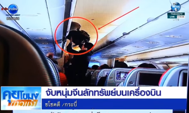 Hành khách Trung Quốc bị bắt vì ăn cắp 5.000 đô trên máy bay ảnh 1