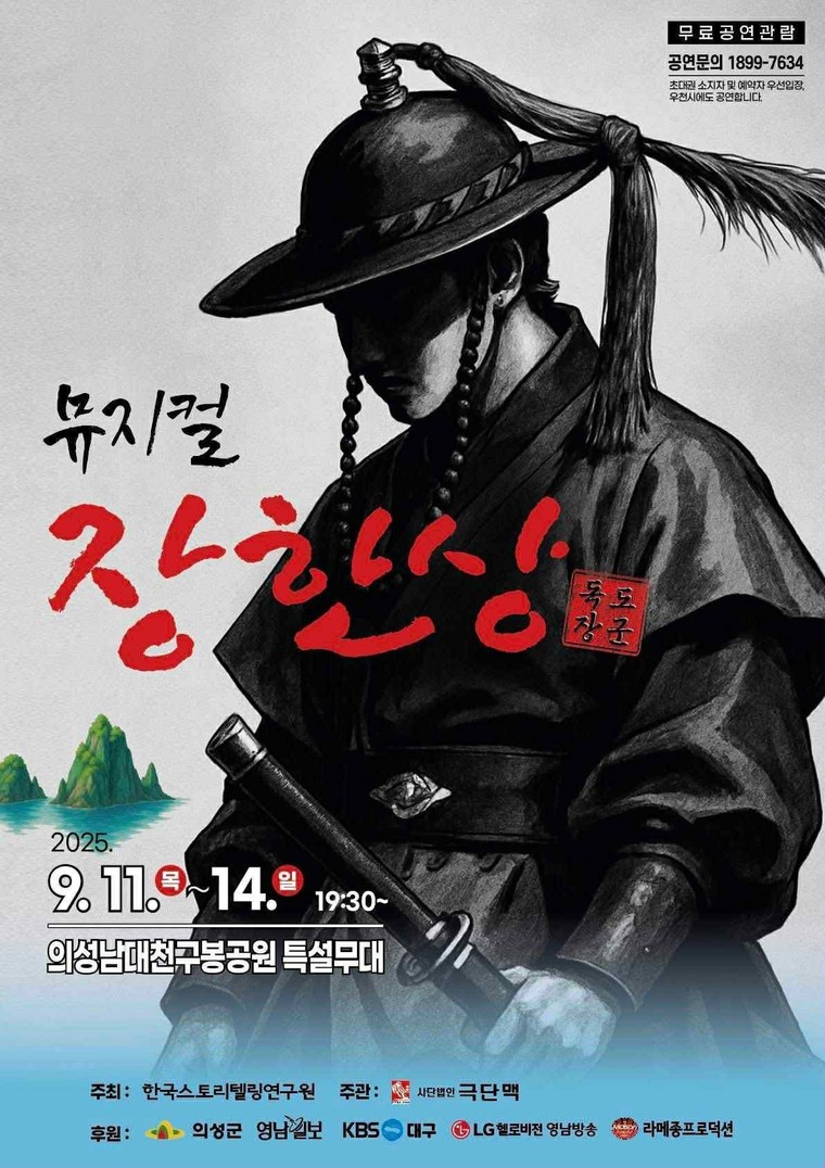 NSND Mỹ Uyên diễn nhạc kịch lịch sử ở Hàn Quốc ảnh 1