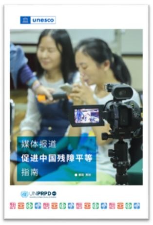 UNESCO cập nhật Sổ tay Truyền thông nhằm Thúc đẩy Bình đẳng cho Người khuyết tật ở Trung Quốc ảnh 1