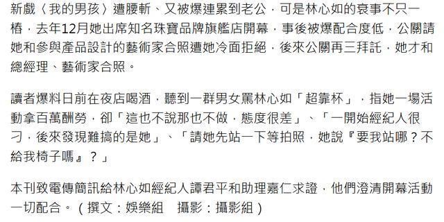 Lâm Tâm Như bị tố chảnh chọe, mắc bệnh ngôi sao ảnh 2