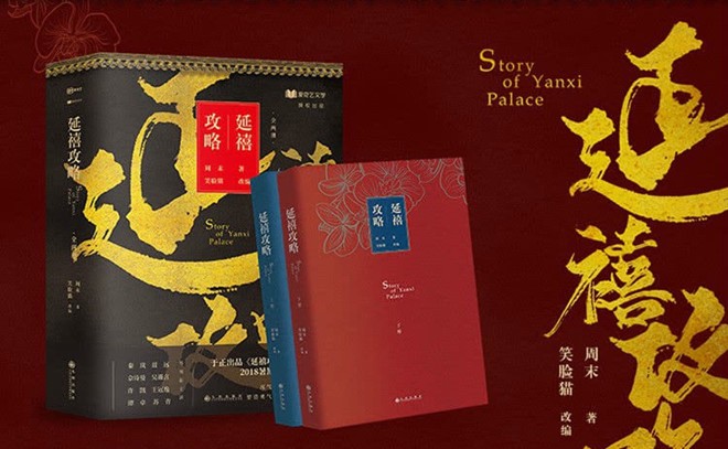 Tiểu thuyết 'Diên Hi công lược' ngừng cập nhật vì sợ ảnh hưởng đến mạch phim ảnh 1