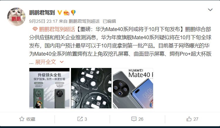 Huawei Mate 40 Series sẽ ra mắt vào cuối tháng 10 ảnh 1