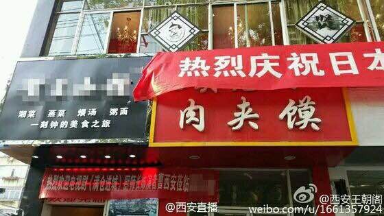 Công ty Trung Quốc treo biển ‘hả hê ăn mừng’ vì Nhật Bản động đất ảnh 2