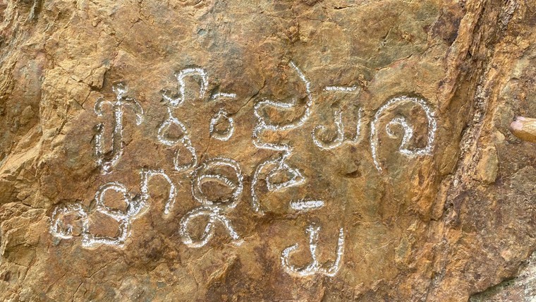 Ký tự cổ trên dãy Trường Sơn ảnh 1