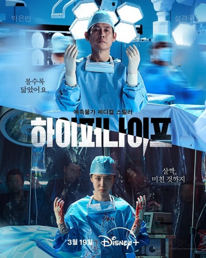 Mỹ nhân màn ảnh Hàn trở lại với "Hyper Knife" ảnh 1