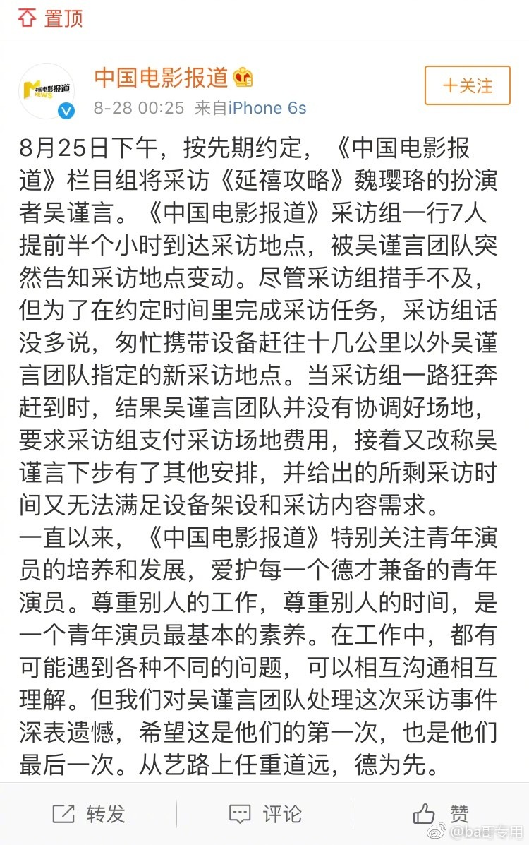 Vừa nổi tiếng, Ngô Cẩn Ngôn đã bị tố hách dịch, coi thường truyền thông ảnh 1