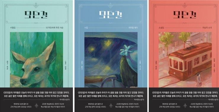 Tuyển tập 'Modern Girl' của các nhà nữ quyền hiện đại đầu tiên của Hàn Quốc ảnh 1