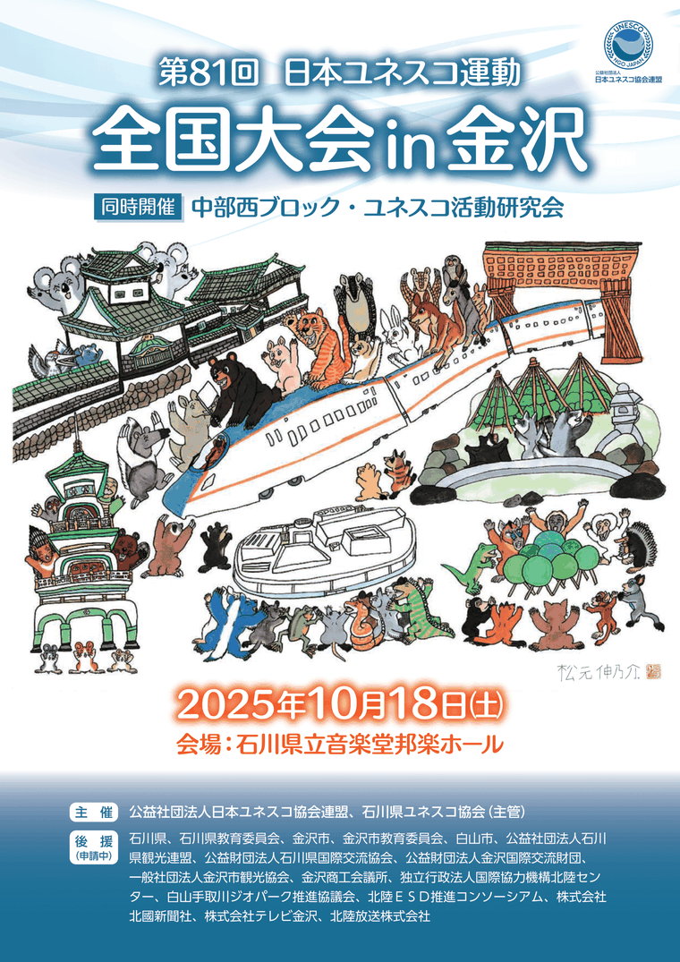 Việt Nam tham dự Đại hội toàn quốc UNESCO Nhật Bản lần thứ 81: Chung tay vì một tương lai phục hồi sáng tạo ảnh 3