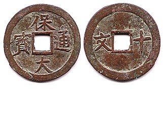 Tiền Bảo Đại thông bảo- Thập văn.