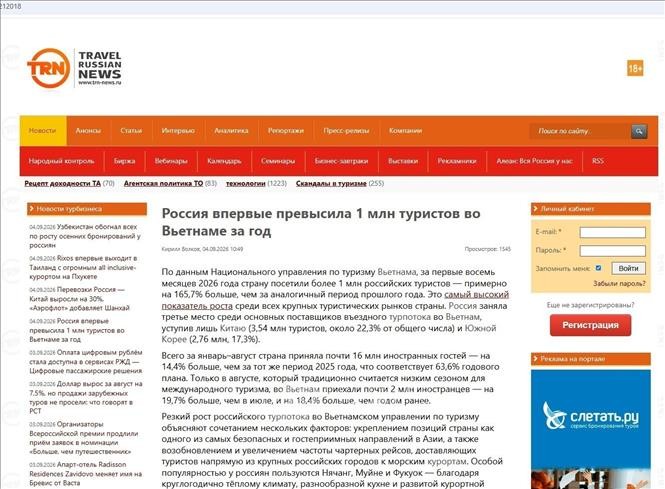 Tờ Thời báo Tin tức Du lịch Nga (Travel Russian News) dẫn số liệu từ Cục Du lịch Quốc gia Việt Nam cho biết lượng khách du lịch Nga đến Việt Nam đã chính thức vượt mốc 1 triệu lượt. Ảnh: TTXVN